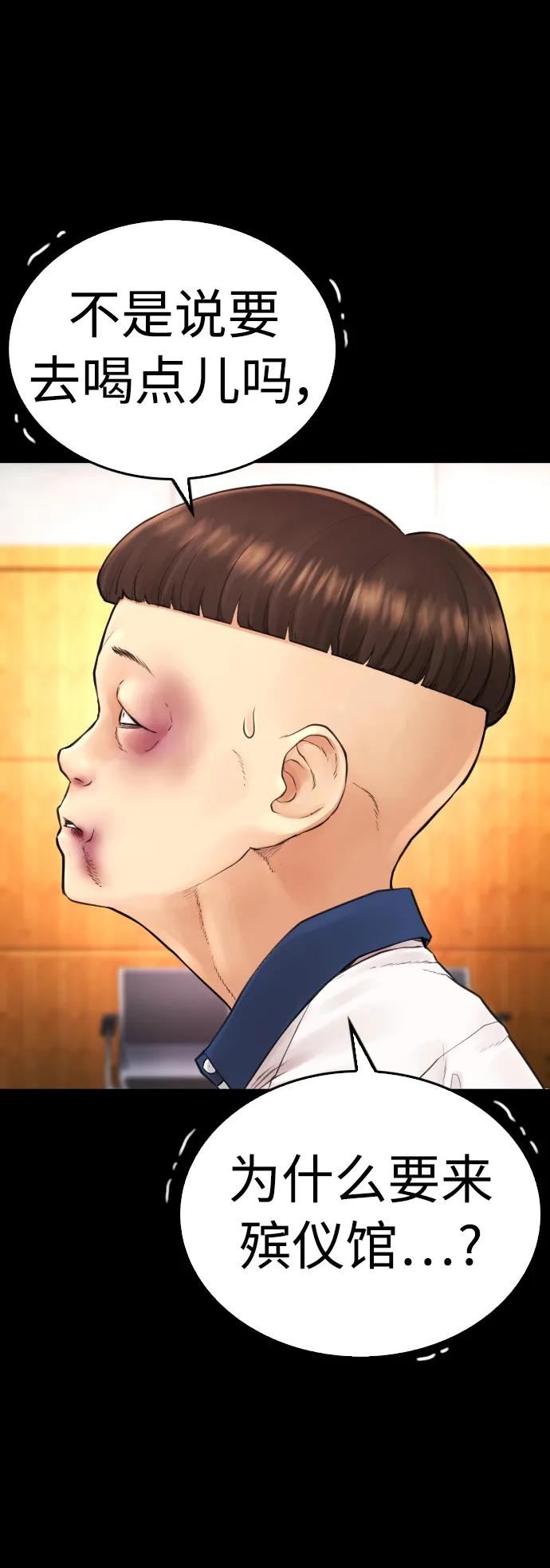 《热血校爸》[第55话] 就给你十秒 第98页