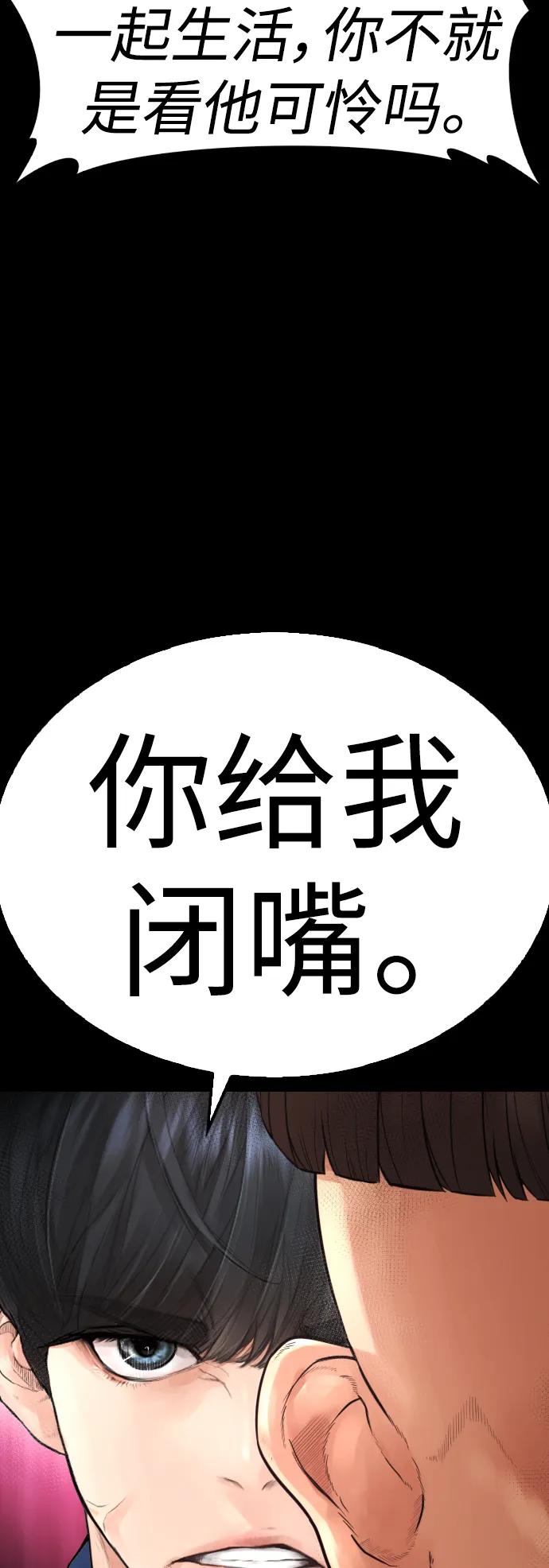《热血校爸》[第55话] 就给你十秒 第4页