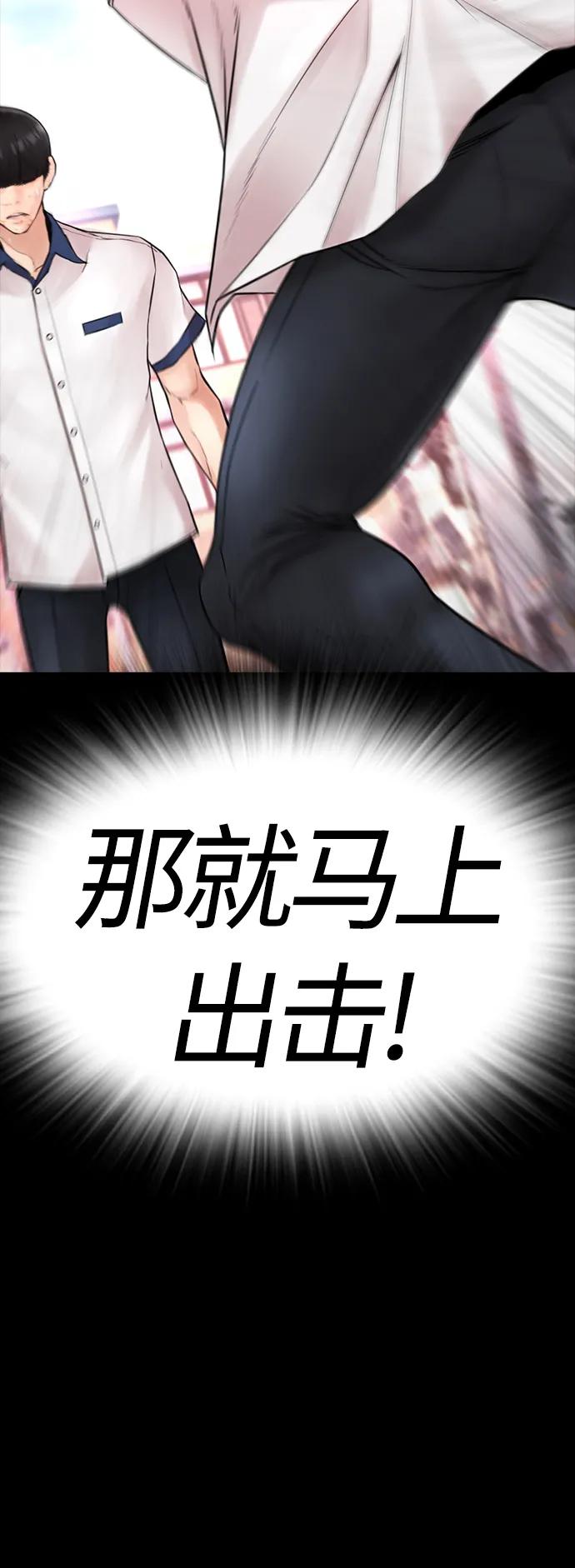 《热血校爸》[第55话] 就给你十秒 第35页