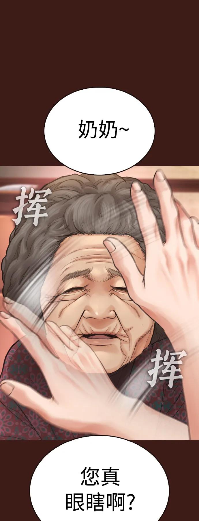 《热血校爸》[第55话] 就给你十秒 第71页