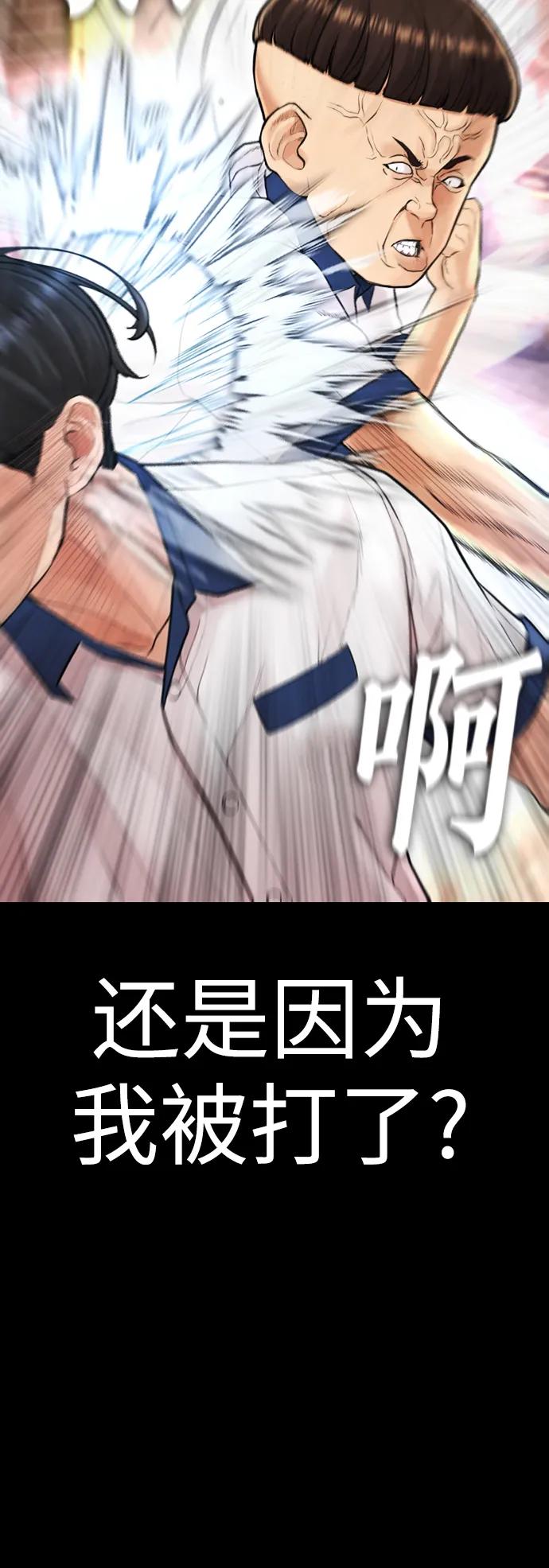 《热血校爸》[第55话] 就给你十秒 第6页