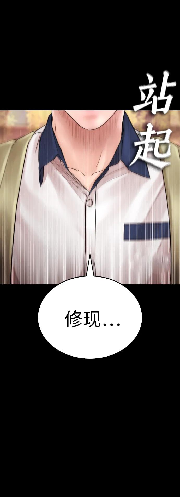 《热血校爸》[第55话] 就给你十秒 第59页