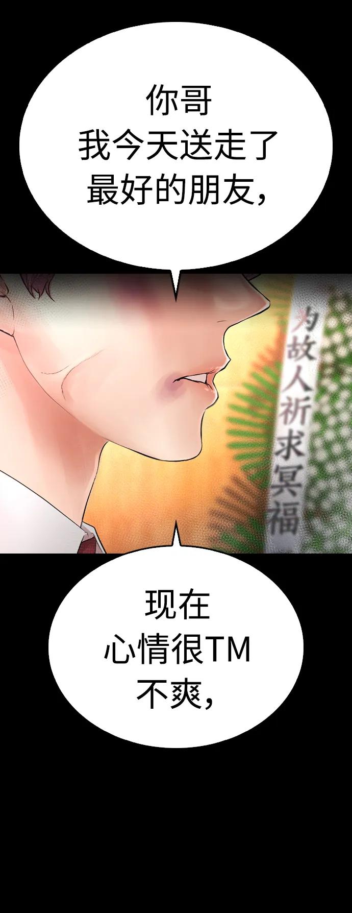 《热血校爸》[第56话] 该挨打了 第6页