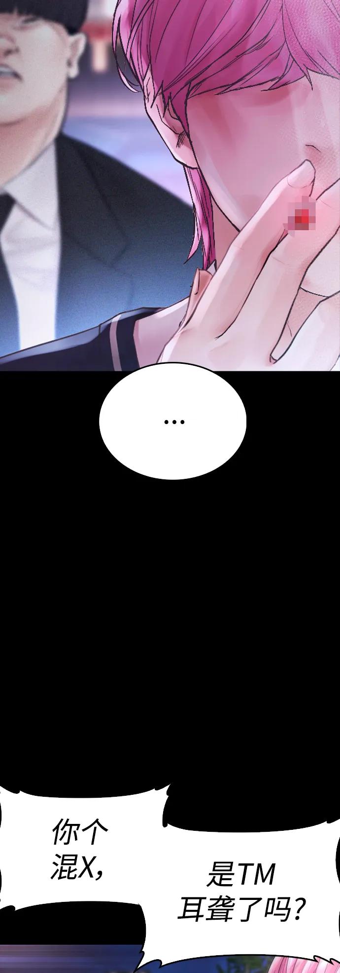 《热血校爸》[第56话] 该挨打了 第63页