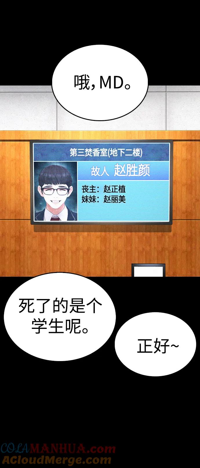 《热血校爸》[第56话] 该挨打了 第33页