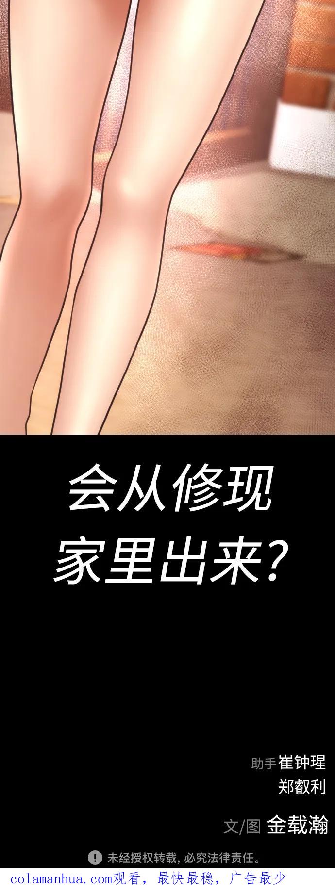 《热血校爸》[第56话] 该挨打了 第134页