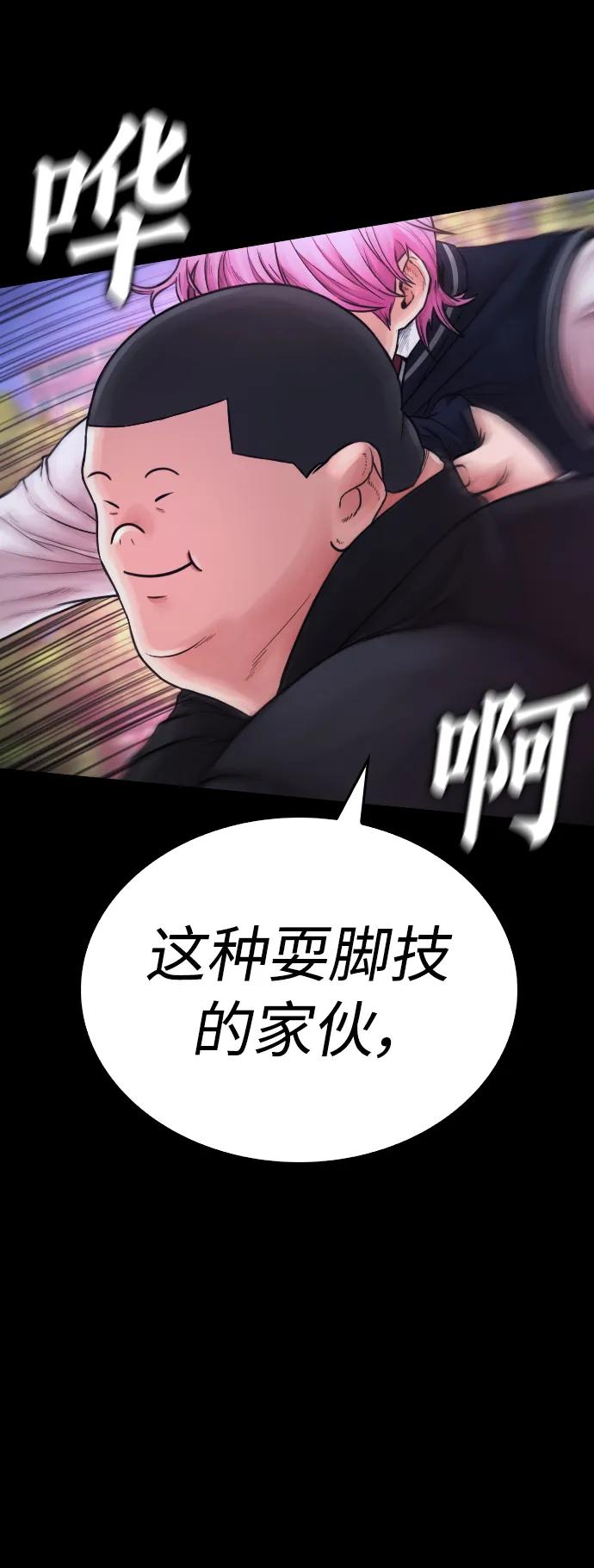 《热血校爸》[第56话] 该挨打了 第76页