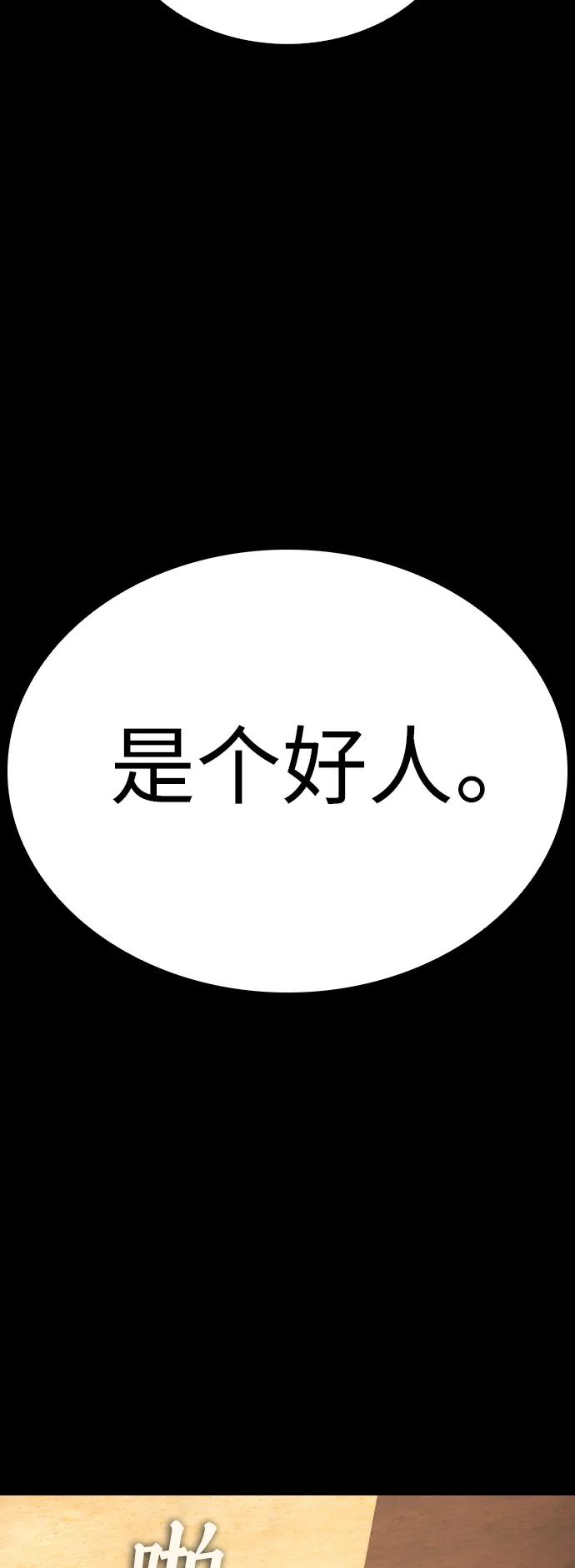 《热血校爸》[第56话] 该挨打了 第114页