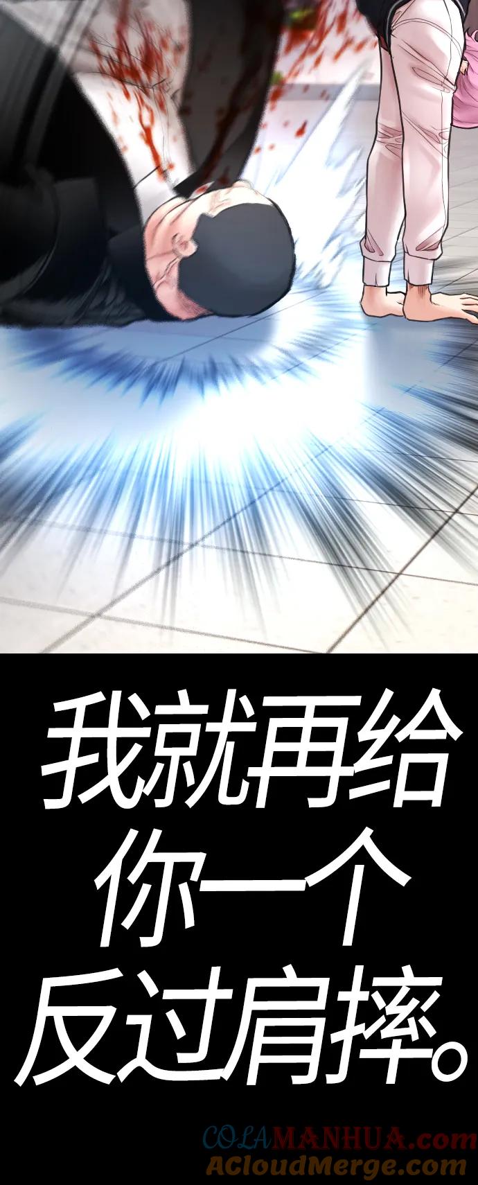 《热血校爸》[第56话] 该挨打了 第85页