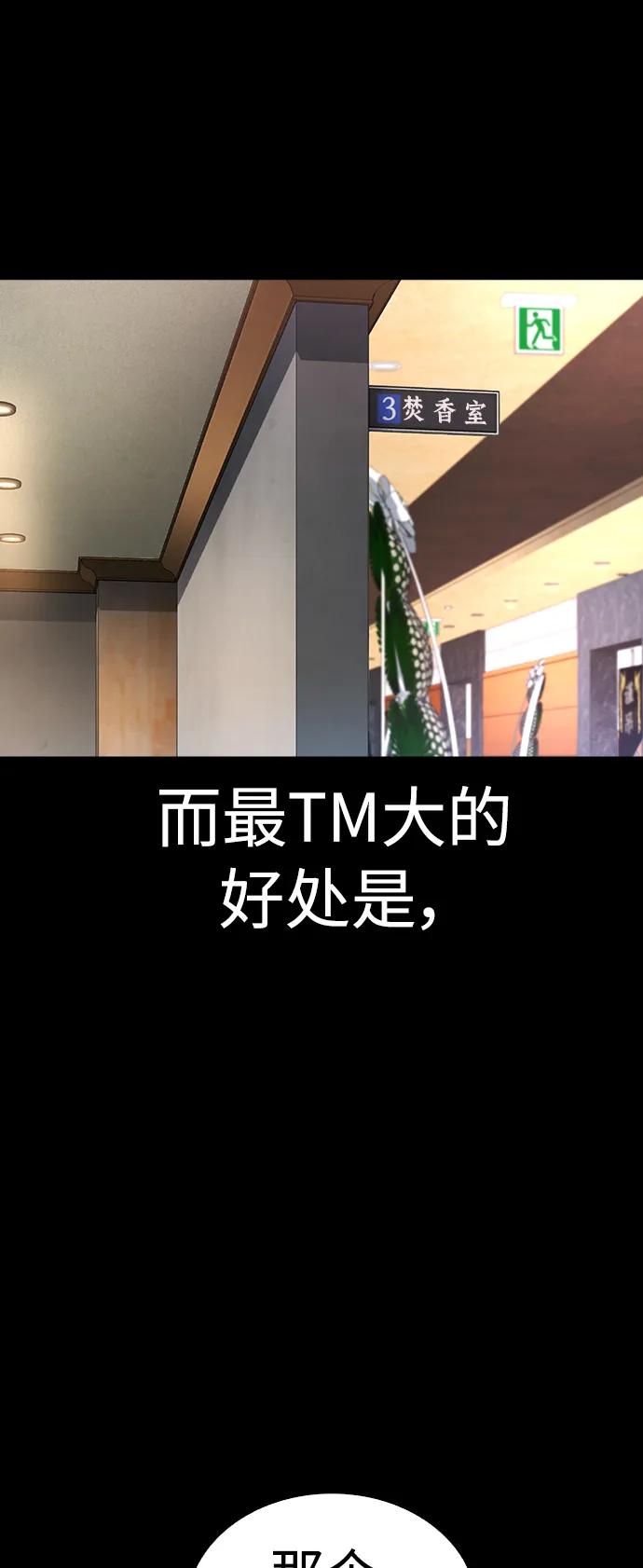 《热血校爸》[第56话] 该挨打了 第48页