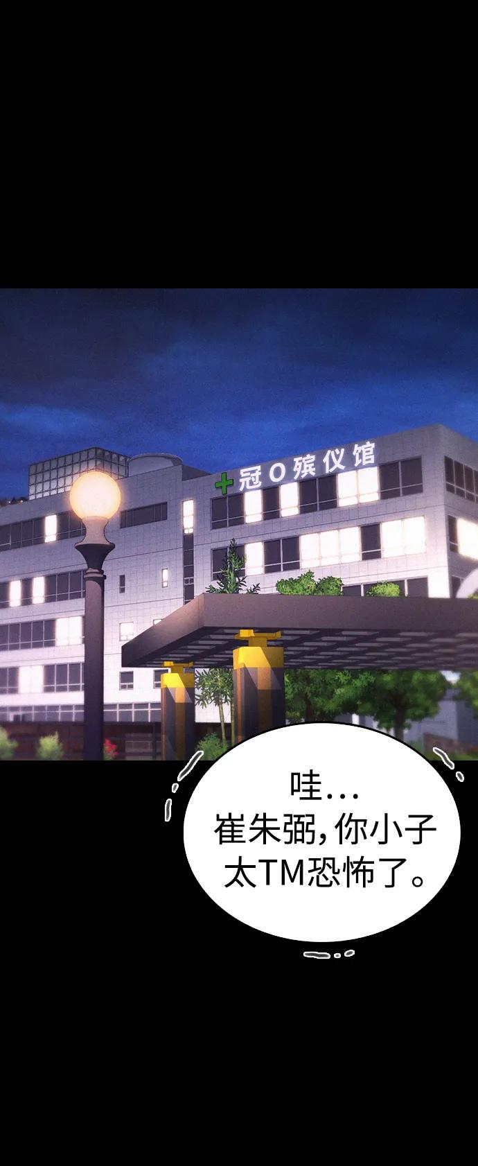《热血校爸》[第56话] 该挨打了 第54页