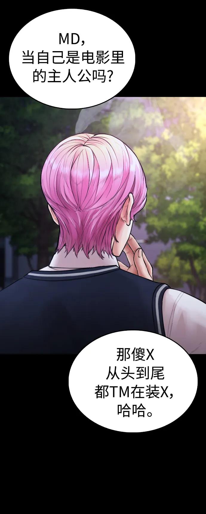 《热血校爸》[第56话] 该挨打了 第60页