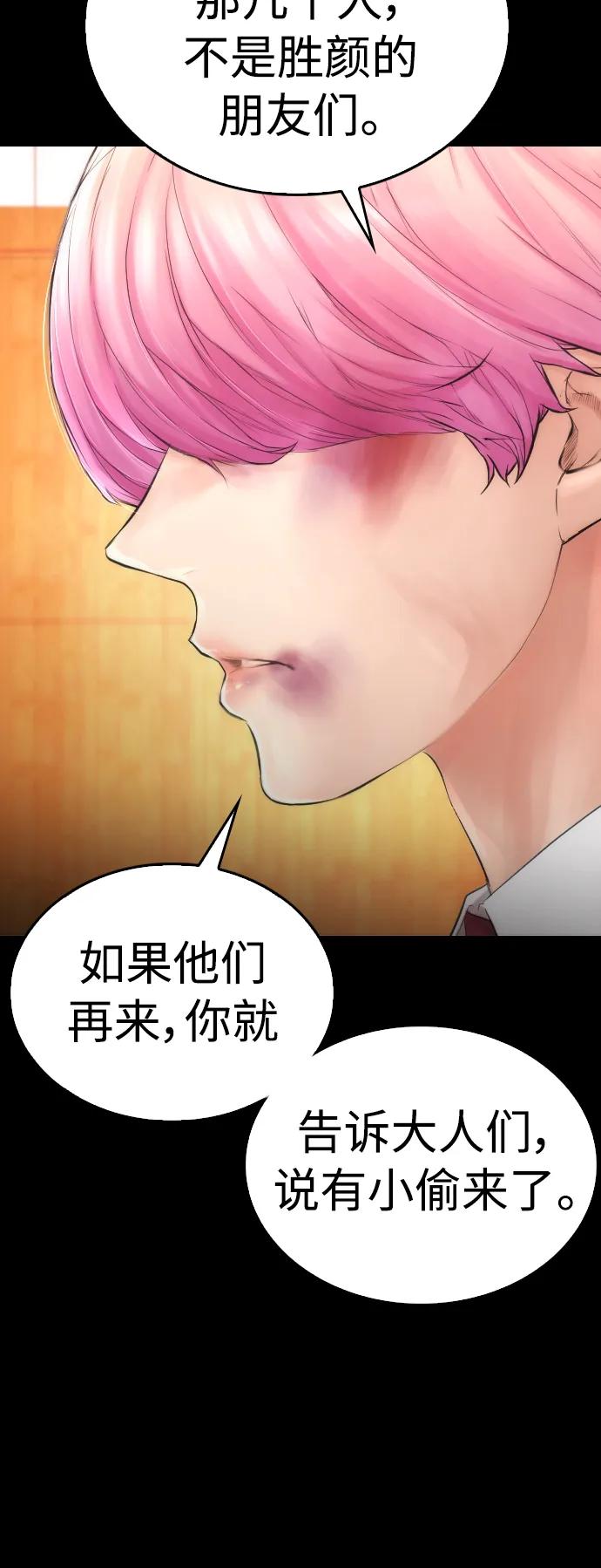《热血校爸》[第56话] 该挨打了 第111页