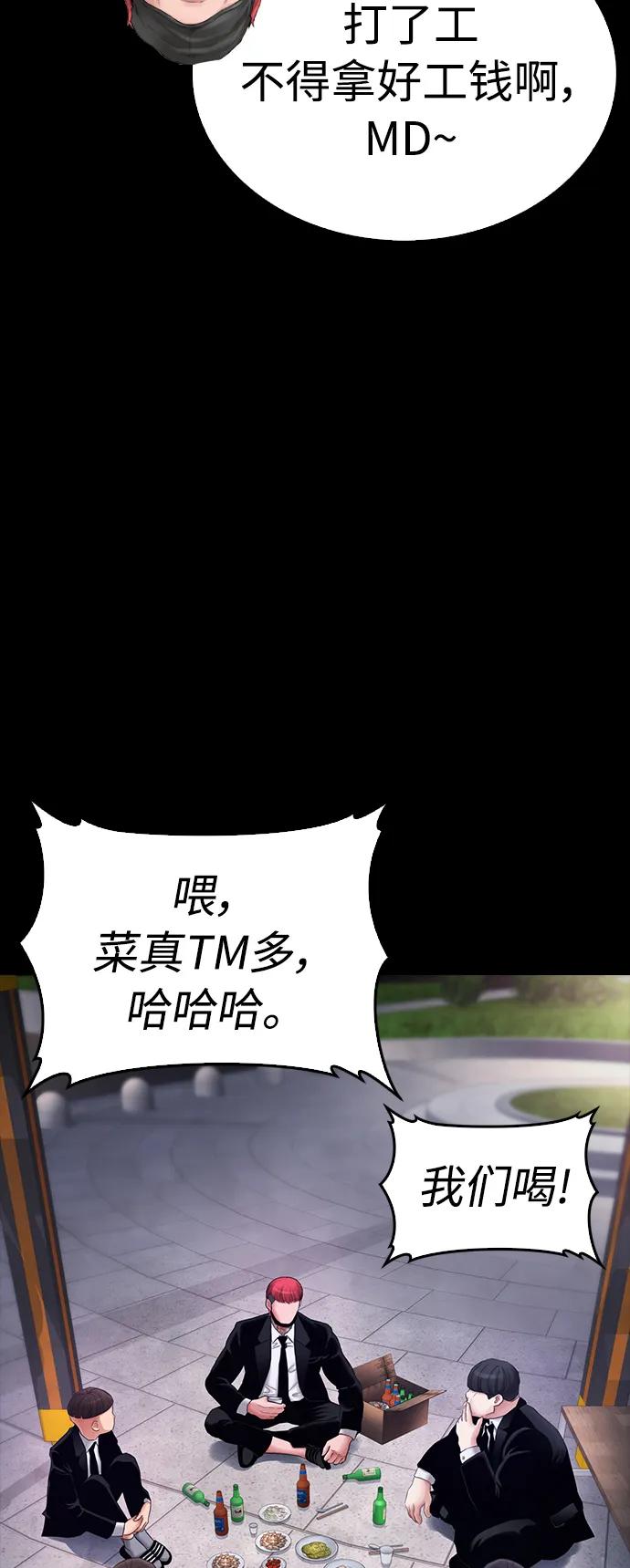 《热血校爸》[第56话] 该挨打了 第56页