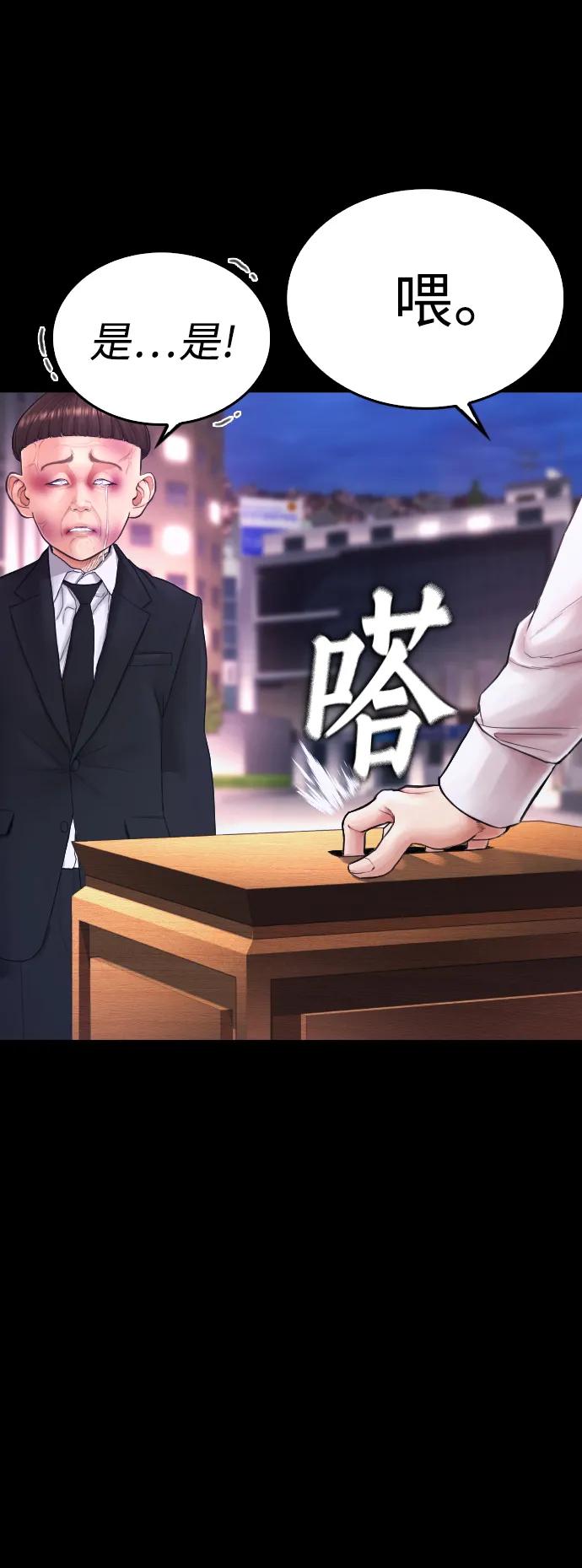 《热血校爸》[第56话] 该挨打了 第99页