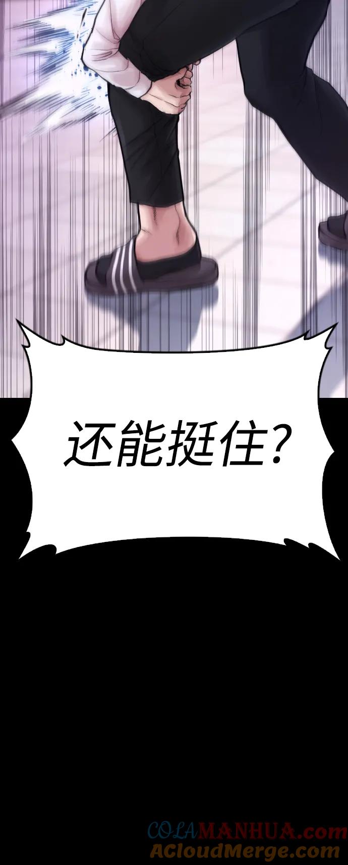 《热血校爸》[第56话] 该挨打了 第81页