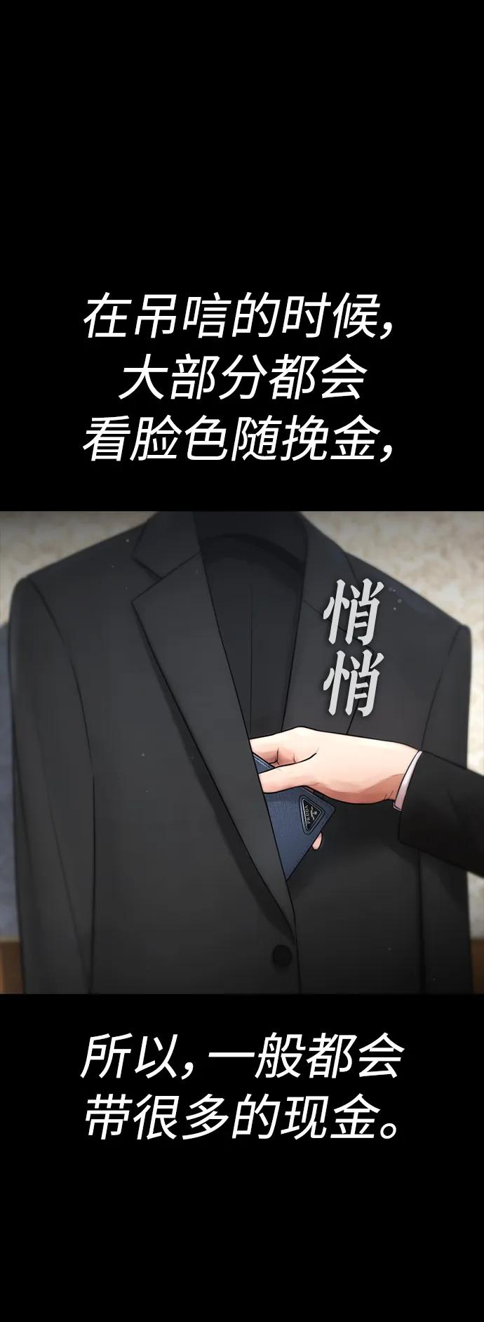 《热血校爸》[第56话] 该挨打了 第46页