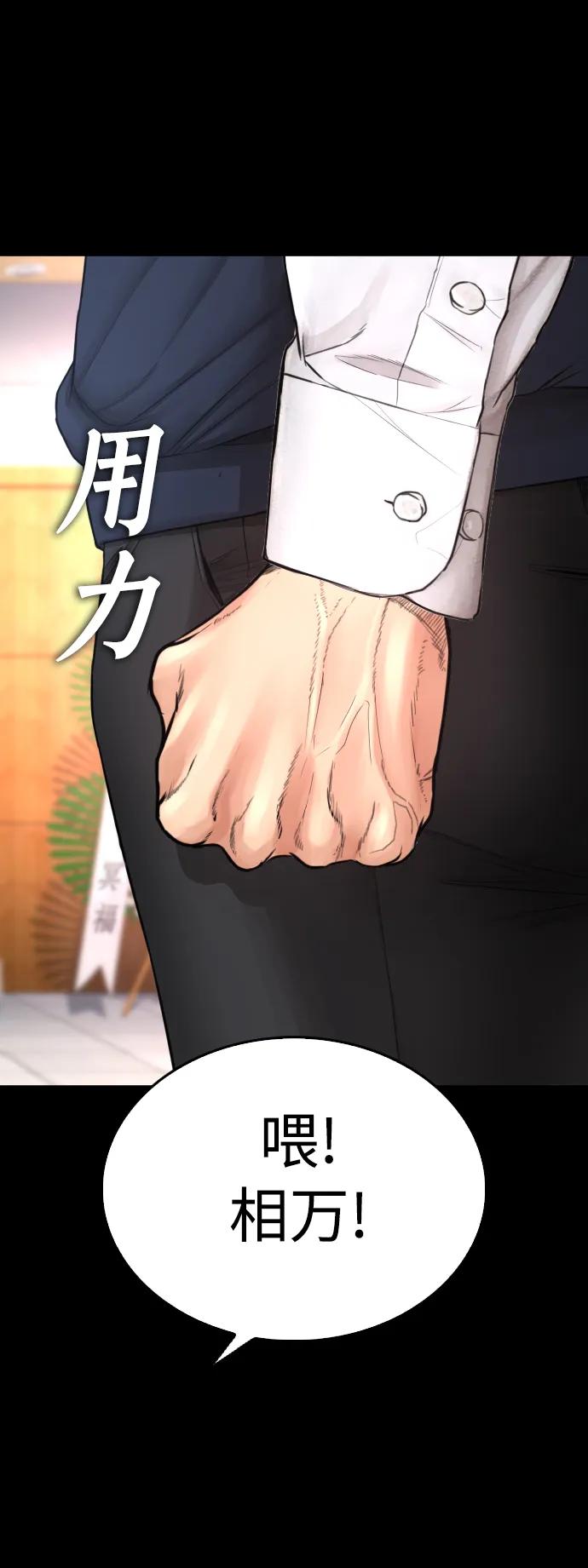 《热血校爸》[第56话] 该挨打了 第16页