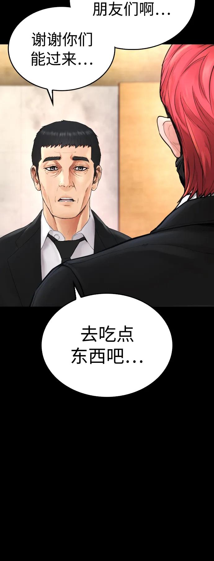 《热血校爸》[第56话] 该挨打了 第39页