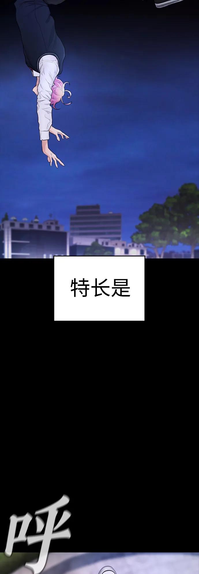 《热血校爸》[第56话] 该挨打了 第72页