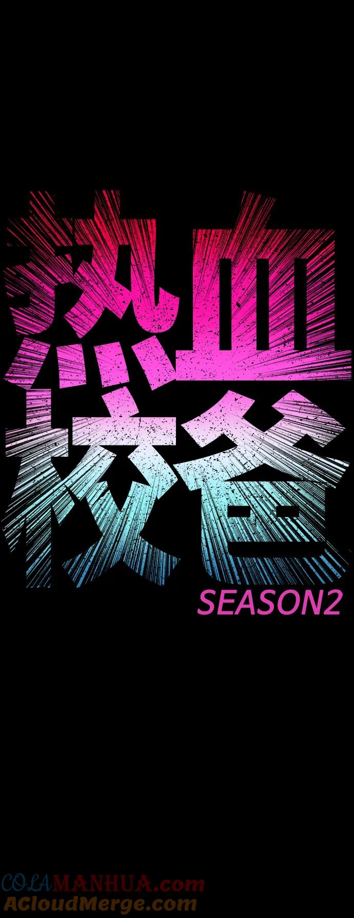 《热血校爸》[第56话] 该挨打了 第9页