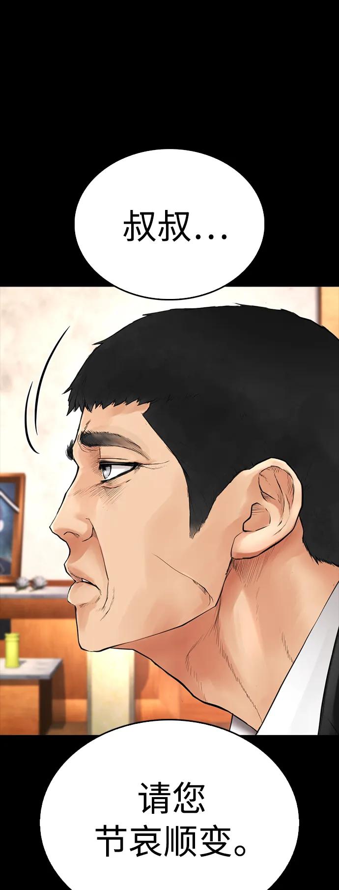 《热血校爸》[第56话] 该挨打了 第36页