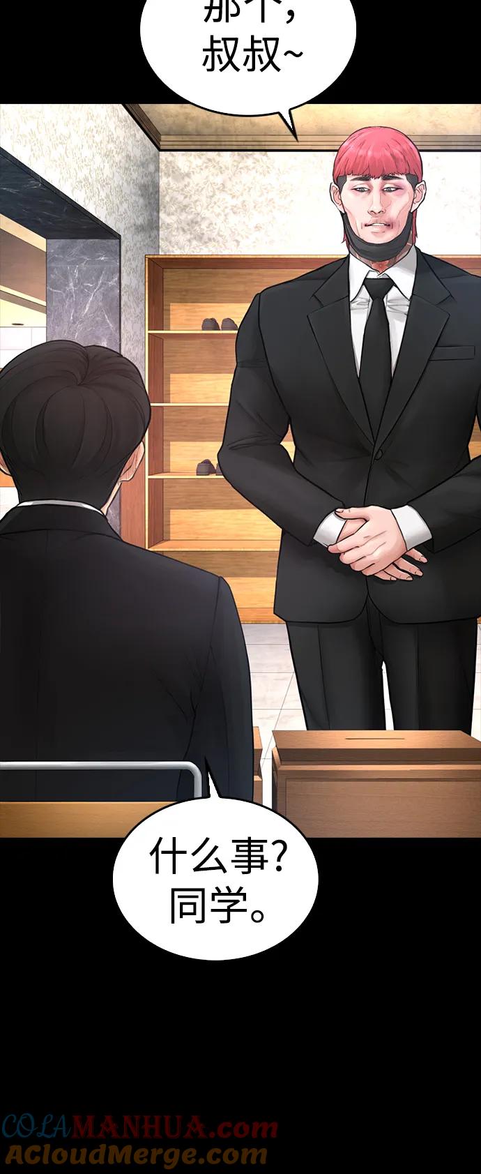 《热血校爸》[第56话] 该挨打了 第49页