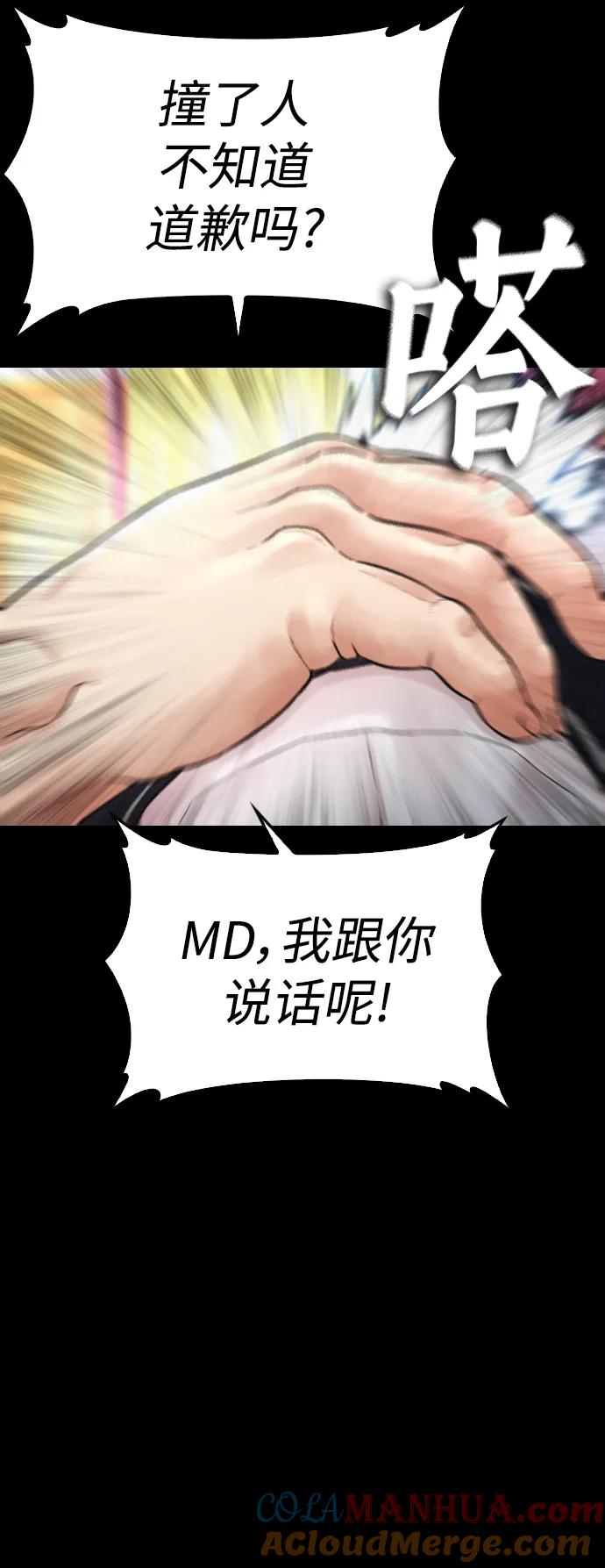 《热血校爸》[第56话] 该挨打了 第5页