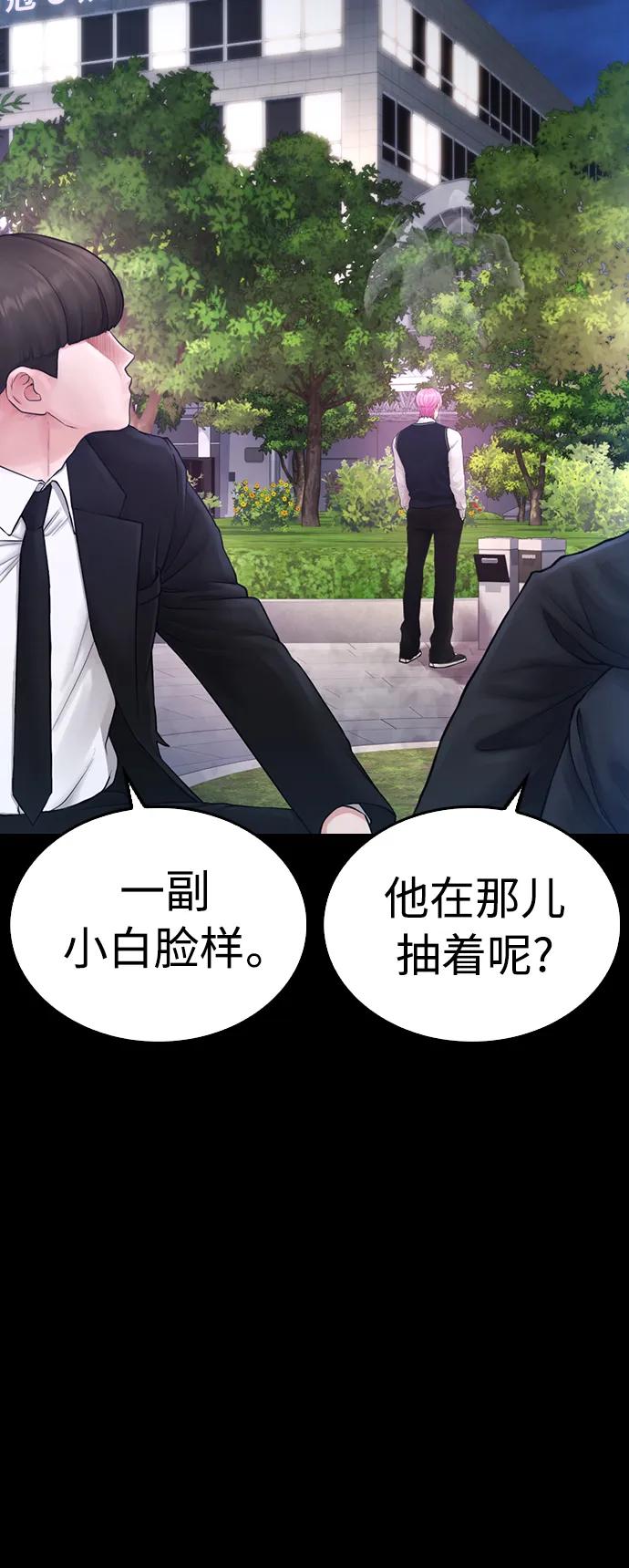 《热血校爸》[第56话] 该挨打了 第59页