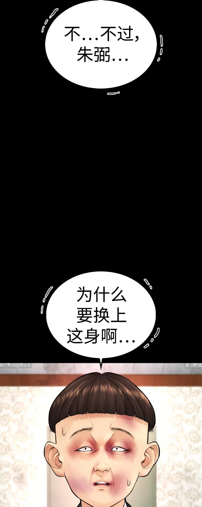 《热血校爸》[第56话] 该挨打了 第26页