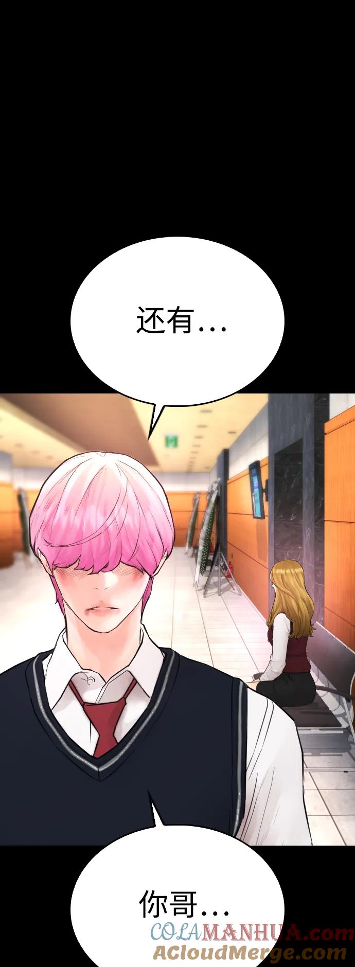 《热血校爸》[第56话] 该挨打了 第113页