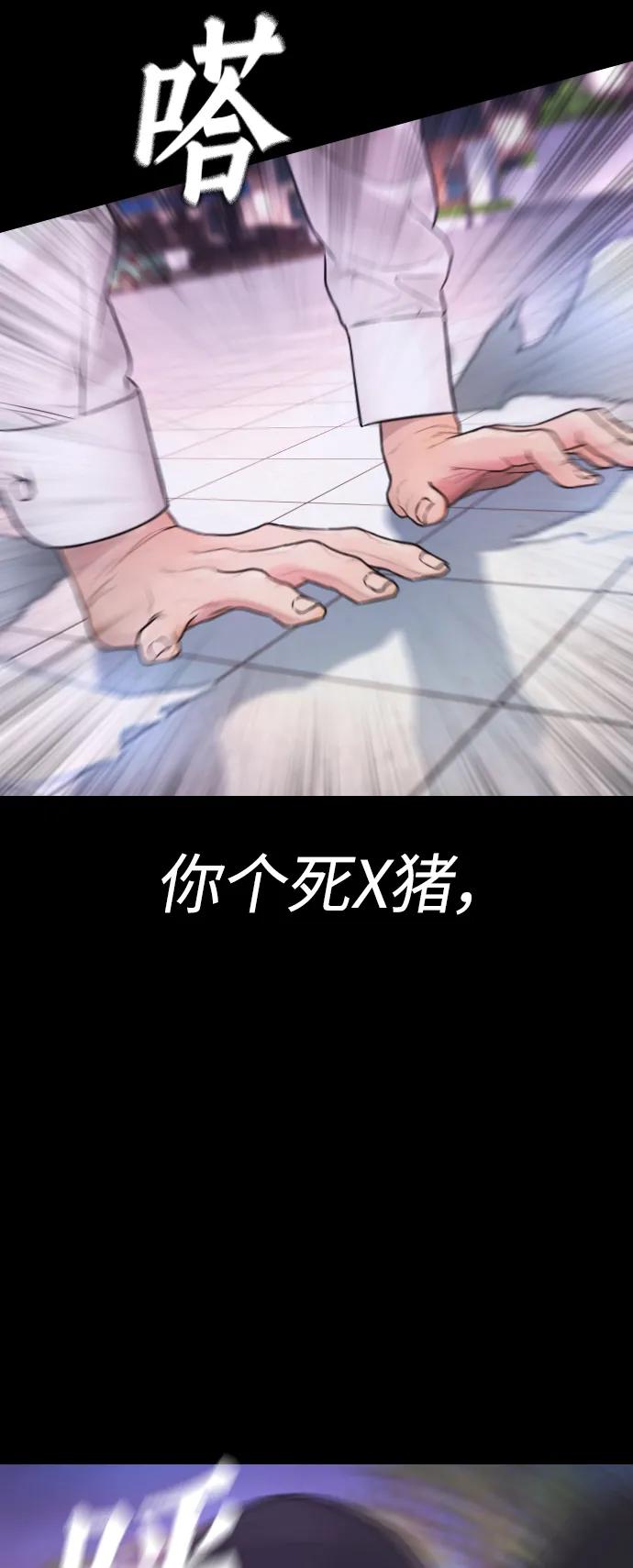 《热血校爸》[第56话] 该挨打了 第82页