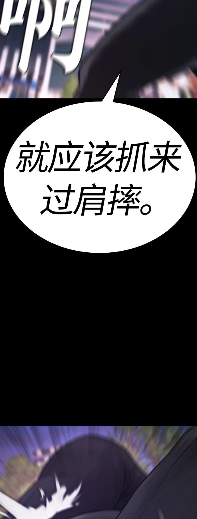 《热血校爸》[第56话] 该挨打了 第78页