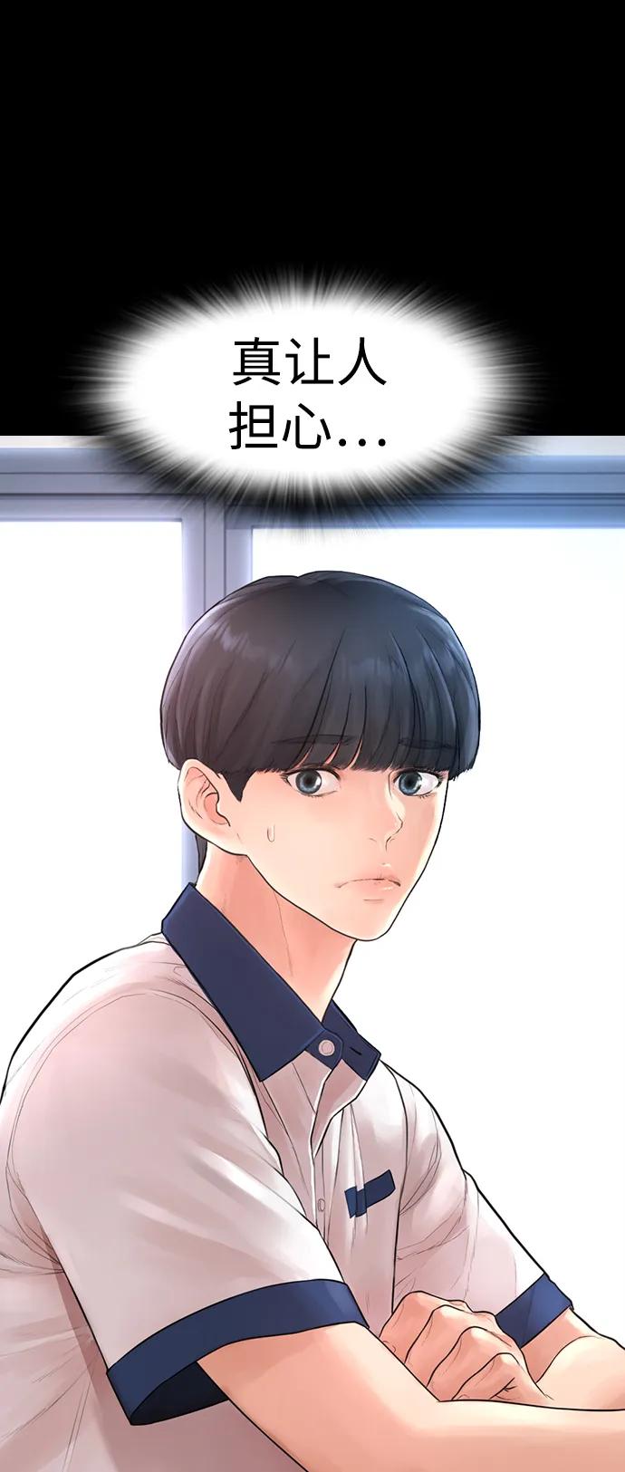 《热血校爸》[第56话] 该挨打了 第122页