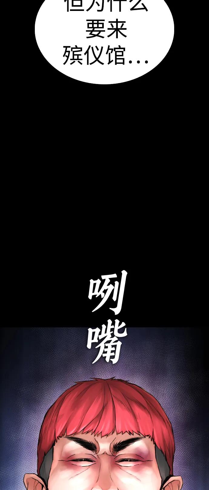 《热血校爸》[第56话] 该挨打了 第30页
