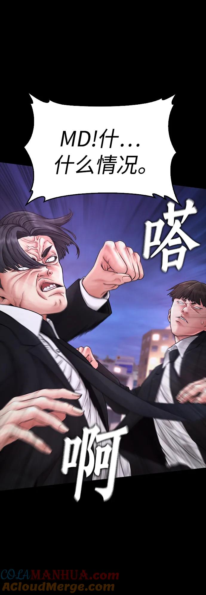 《热血校爸》[第56话] 该挨打了 第69页