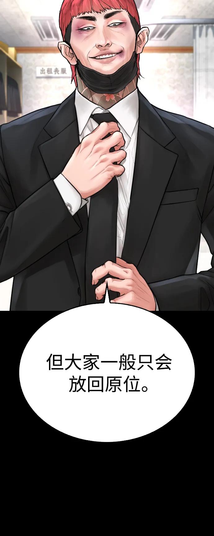 《热血校爸》[第56话] 该挨打了 第28页