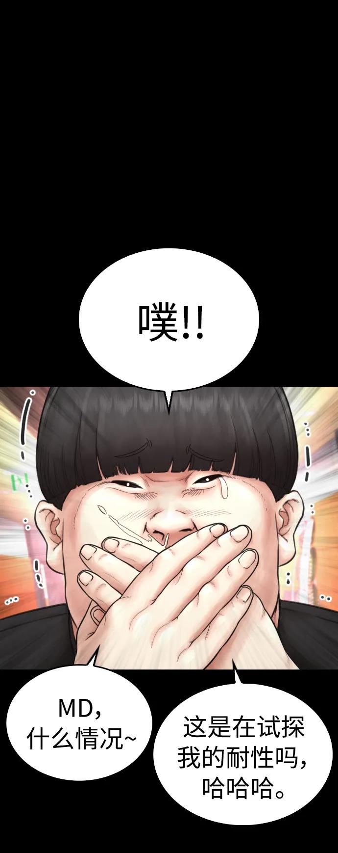 《热血校爸》[第56话] 该挨打了 第11页