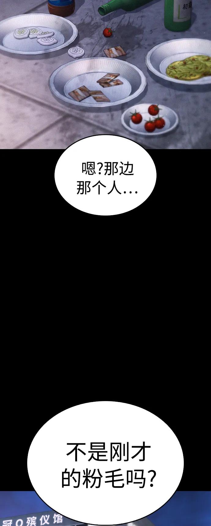 《热血校爸》[第56话] 该挨打了 第58页