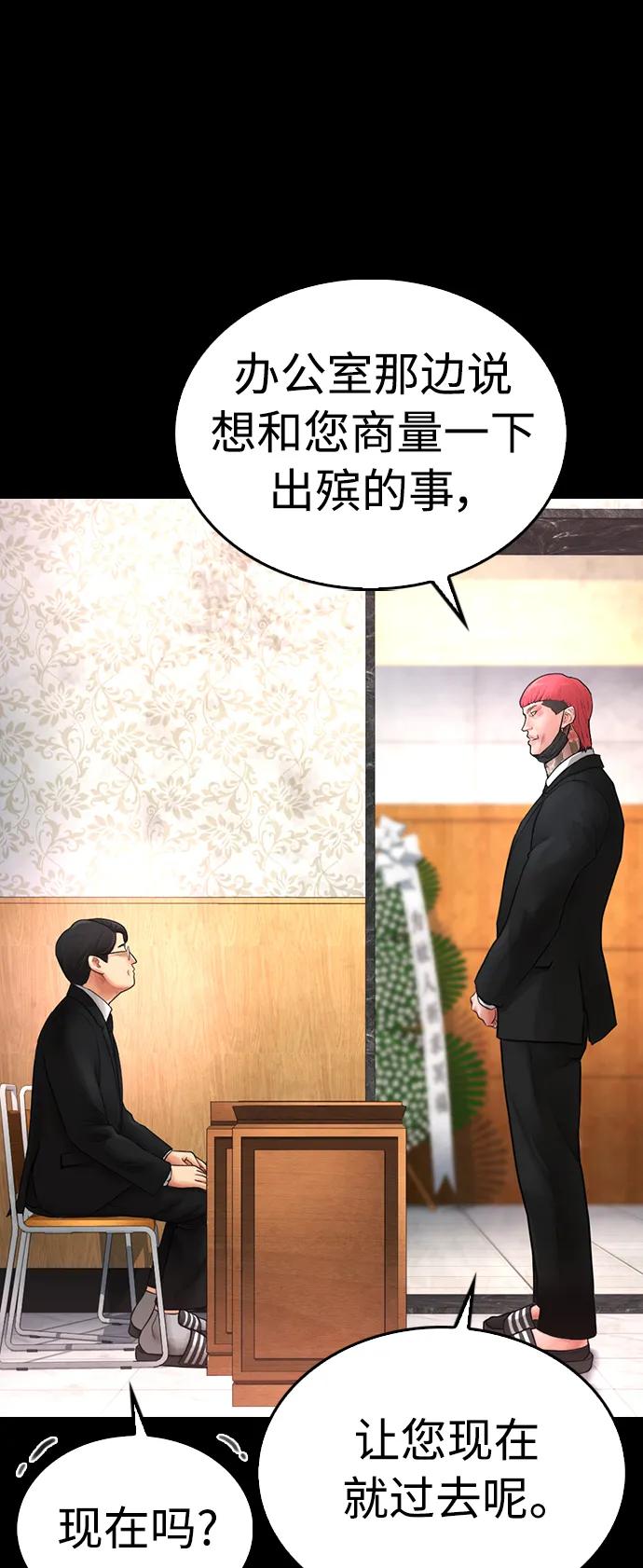 《热血校爸》[第56话] 该挨打了 第50页