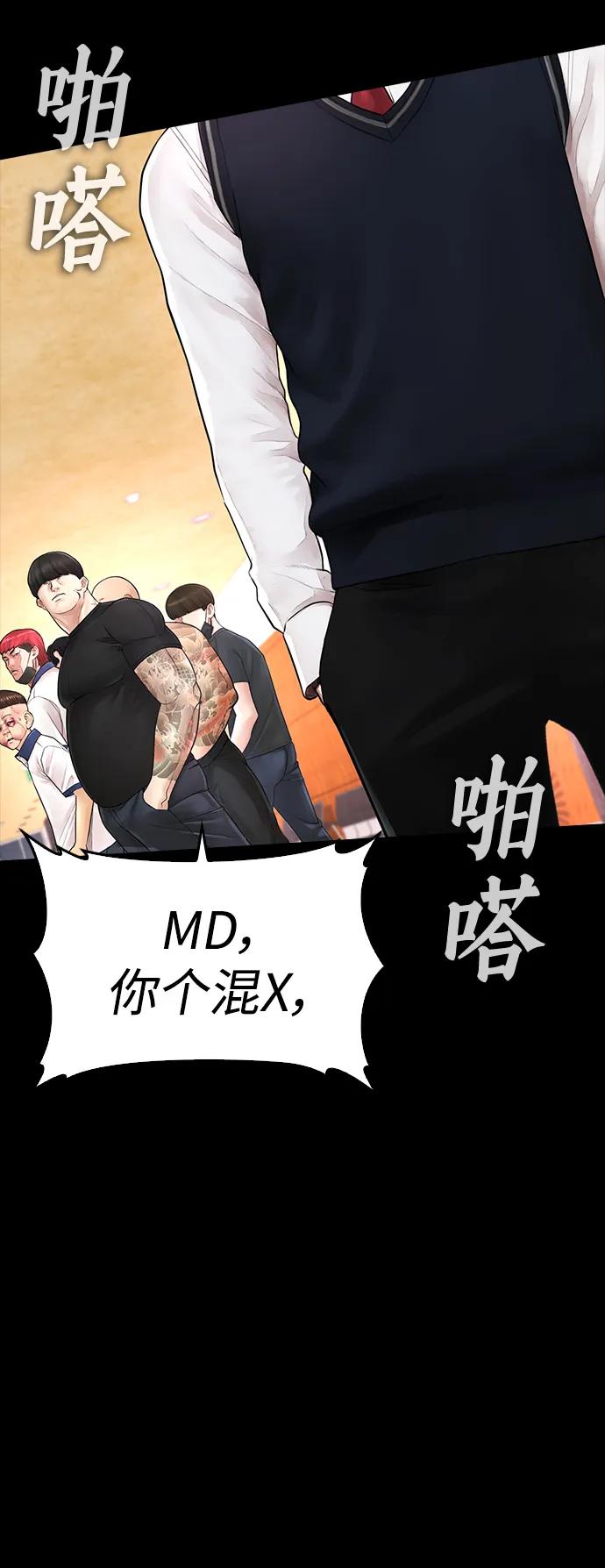 《热血校爸》[第56话] 该挨打了 第4页