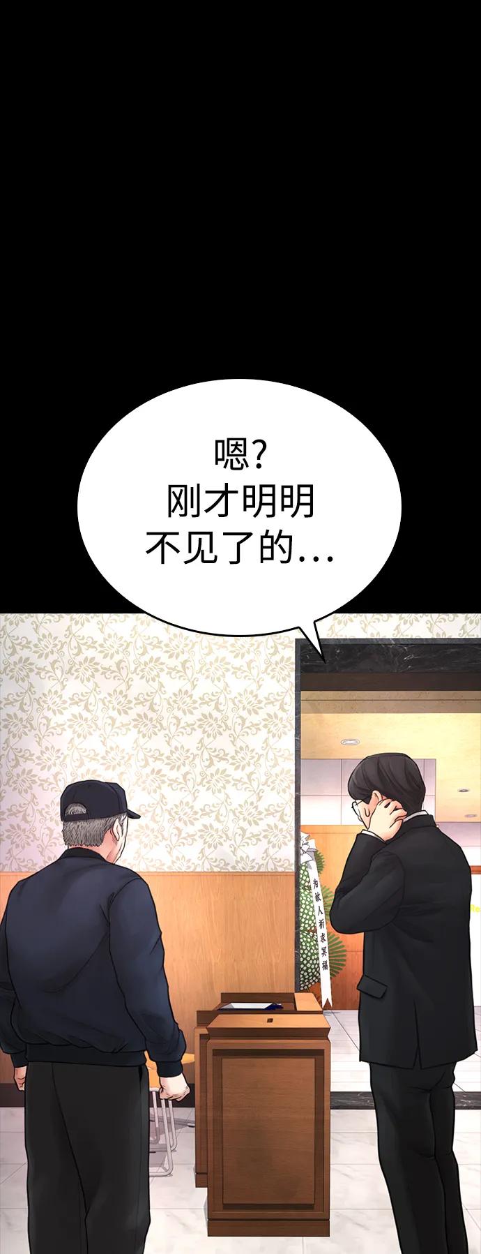 《热血校爸》[第56话] 该挨打了 第106页