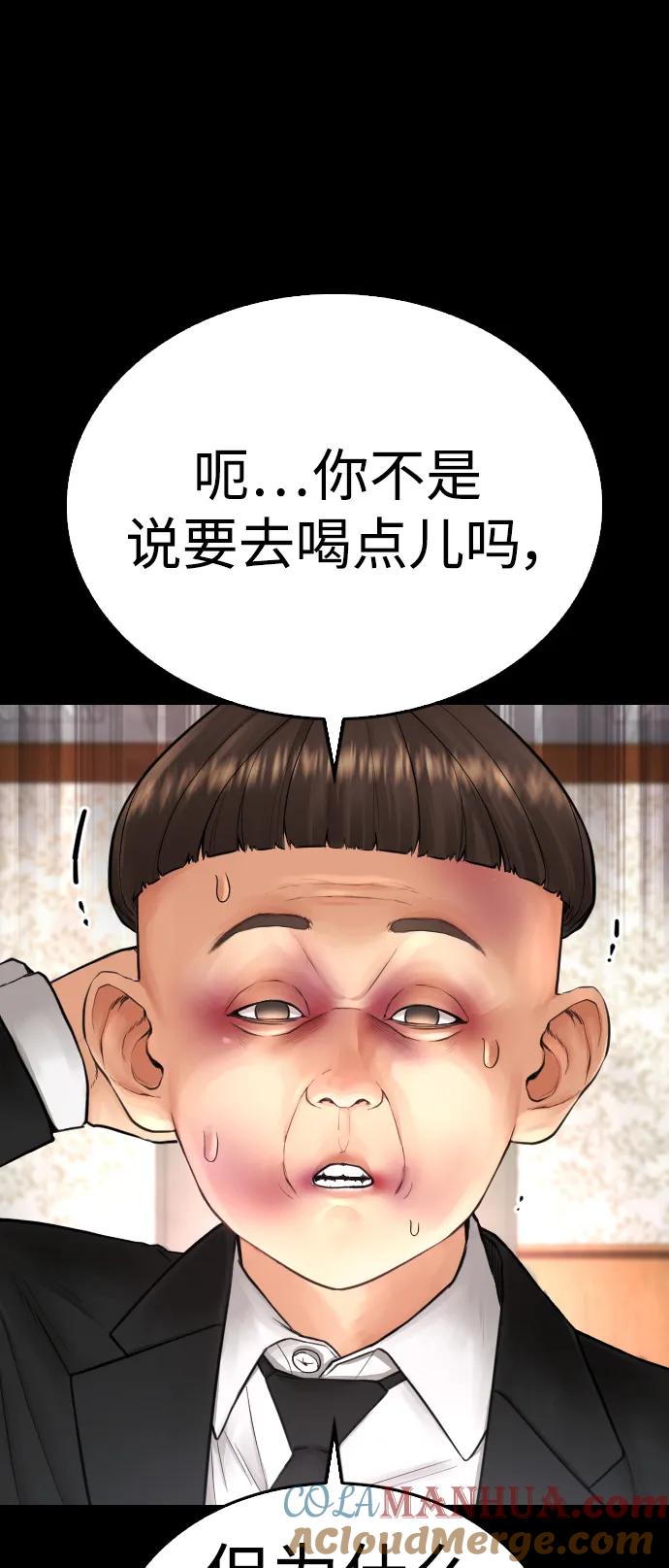 《热血校爸》[第56话] 该挨打了 第29页