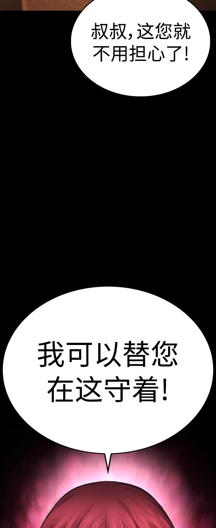 《热血校爸》[第56话] 该挨打了 第52页