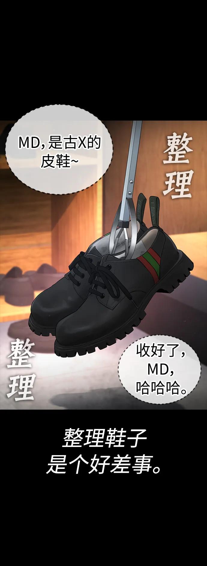 《热血校爸》[第56话] 该挨打了 第47页