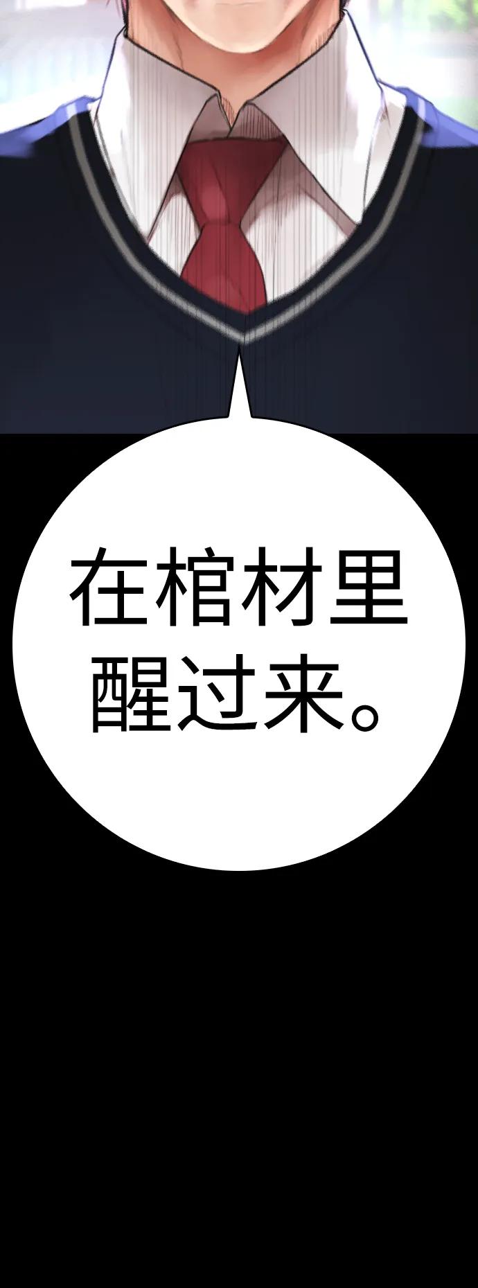 《热血校爸》[第56话] 该挨打了 第103页