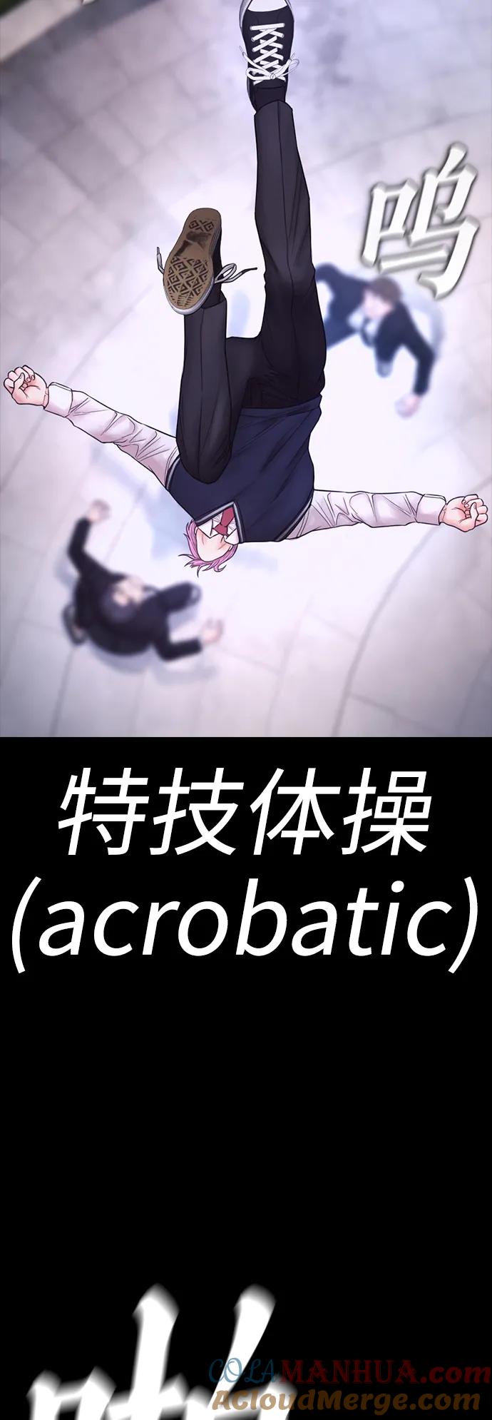《热血校爸》[第56话] 该挨打了 第73页