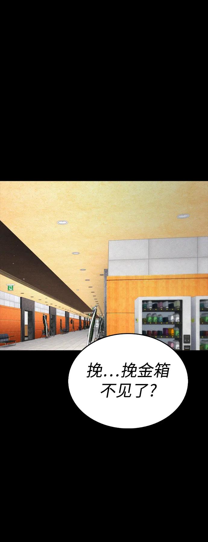 《热血校爸》[第56话] 该挨打了 第104页