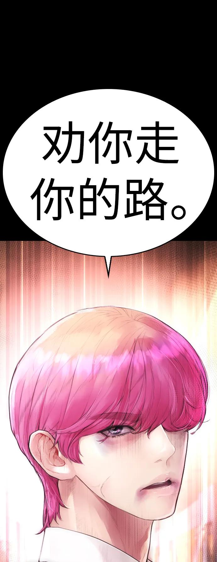 《热血校爸》[第56话] 该挨打了 第7页