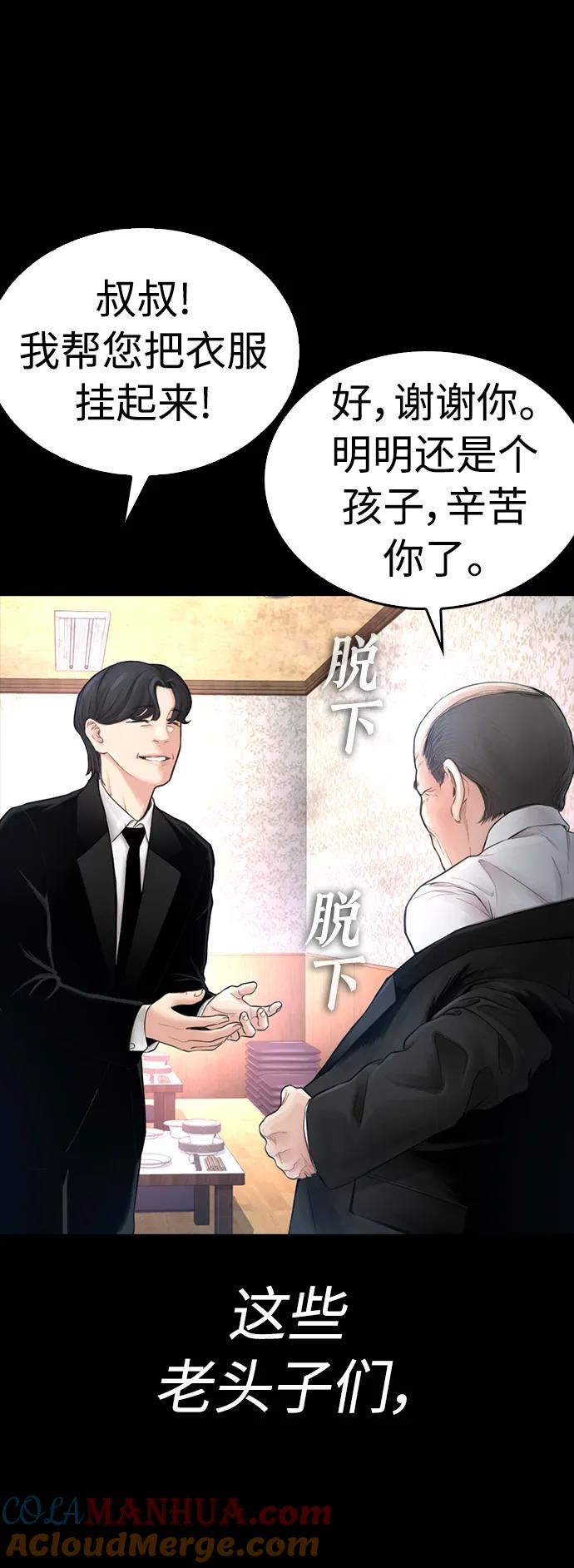 《热血校爸》[第56话] 该挨打了 第45页
